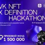 Хакатон VK NFT x Definition
