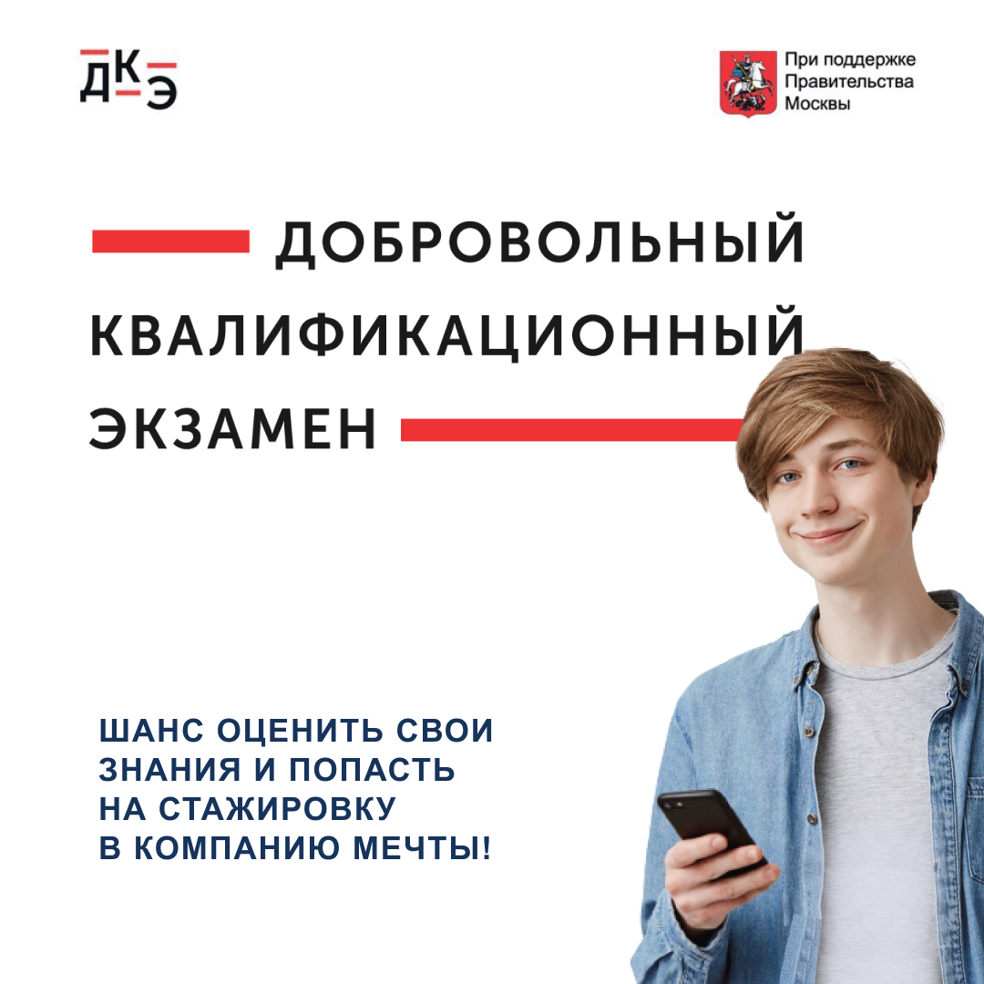 Тест квалификационный экзамен жкх. Добровольный квалификационный экзамен. Квалификационный экзамен. Шанс попадания.