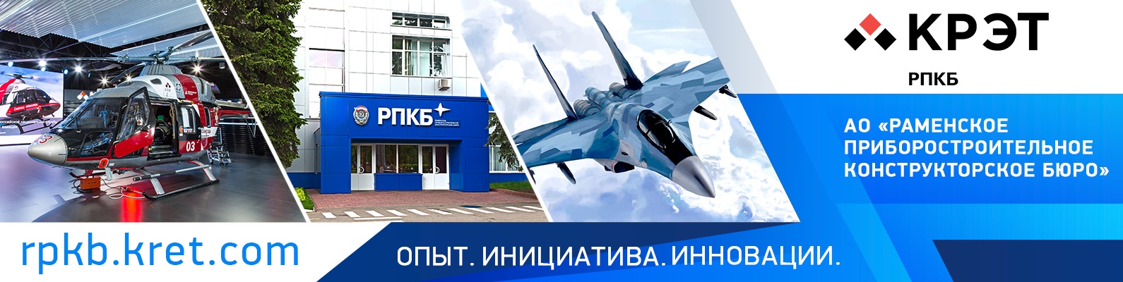 Ао бюро. Раменский завод РПКБ. Раменское приборостроительное конструкторское бюро. РПКБ логотип. КРЭТ РПКБ.