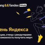 День Яндекса в МГТУ им. Н.Э. Баумана