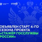 Стажировка в федеральном ведомстве